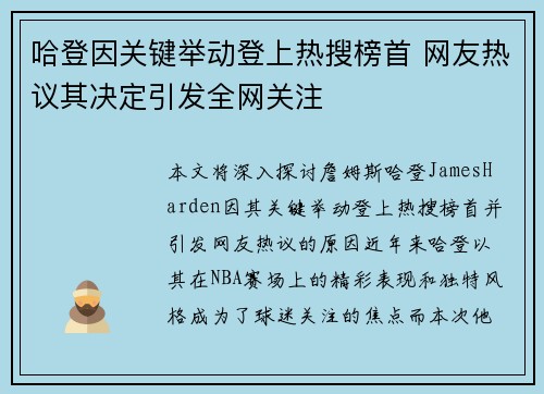 哈登因关键举动登上热搜榜首 网友热议其决定引发全网关注