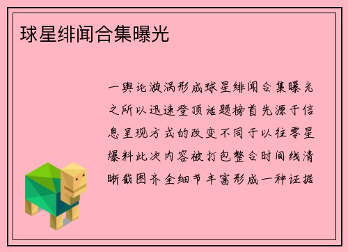球星绯闻合集曝光